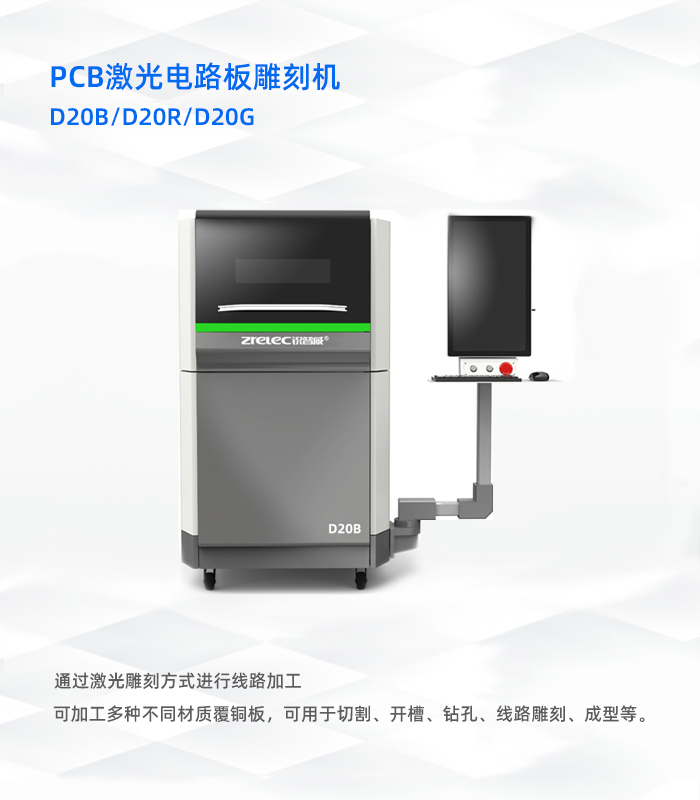 PCB激光電路板雕刻機(jī)
