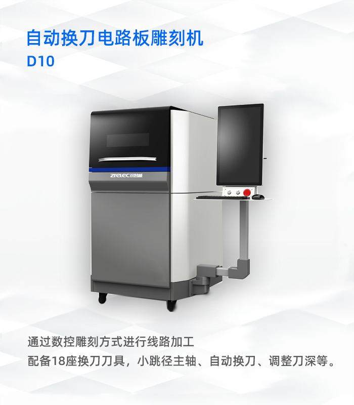 自動(dòng)換刀電路板雕刻機(jī)D10