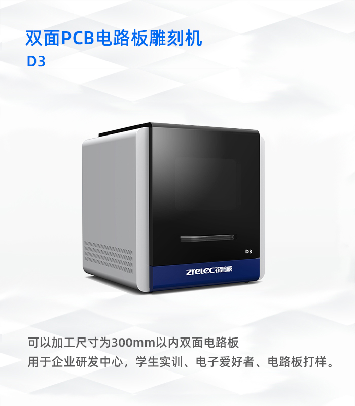 雙面PCB電路板雕刻機(jī)D3 2022款